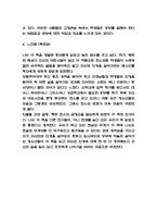 수레바퀴 아래서 책과 줄거리 소개 및 수레바퀴 아래서 제목의 의미분석과 인상깊었던 구절과 읽고 느낀점 - 수레바퀴 아래서 독후감,서평-6
