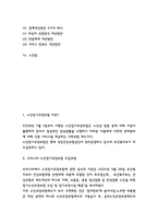 노인장기요양보험 도입목적과 전달체계분석 및 노인장기요양보험 현 문제점 분석과 정책개선방안 3가지 제시 및 느낀점 - 노인장기요양보험 연구레포트-3