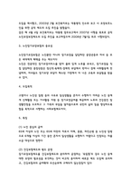 노인장기요양보험 도입목적과 전달체계분석 및 노인장기요양보험 현 문제점 분석과 정책개선방안 3가지 제시 및 느낀점 - 노인장기요양보험 연구레포트-4