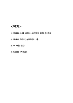 프레임, 나를 바꾸는 심리학의 지혜 책 개요 및 책에서 가장 인상깊었던 내용과 프레임, 나를 바꾸는 심리학의 지혜에서 새롭게 배운점과 읽고 느낀점 - 프레임, 나를 바꾸는 심리학의 지혜 독후감,서평-2