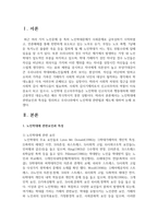 노인학대에 관련요인과 특성을 정리하고 우리나라에서 노인학대 관련법과 제도에 대하여-2