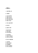창업계획서 - 즉석떡볶이 무한리필 뷔페 창업 사업계획서-2