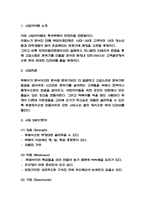 창업계획서 - 즉석떡볶이 무한리필 뷔페 창업 사업계획서-3