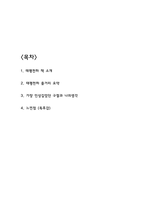태평천하 책 소개 및 줄거리 요약과 가장 인상깊었던 구절 및 나의생각 정리와 태평천하 읽고 느낀점 - 태평천하 독후감,서평-2