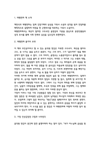 태평천하 책 소개 및 줄거리 요약과 가장 인상깊었던 구절 및 나의생각 정리와 태평천하 읽고 느낀점 - 태평천하 독후감,서평-3