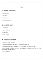 생산설비 엔지니어 /생산직 /공무설비  자기소개서 3종 -2