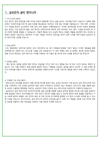생산설비 엔지니어 /생산직 /공무설비  자기소개서 3종 -3