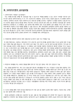 생산설비 엔지니어 /생산직 /공무설비  자기소개서 3종 -5