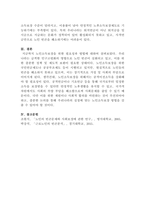 [노인복지론]노인소득보장의 다양한 방법과 필요성에 대해 논하시오-5