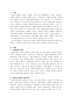[사회복지정책론]사회복지정책의 형성과정과 사회문제의 개념에 대해 설명하고, 사회복지정책 대안 형성의 문제점에 대해 본인의 의견을 서술하세요-2