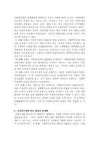 [사회복지정책론]사회복지정책의 형성과정과 사회문제의 개념에 대해 설명하고, 사회복지정책 대안 형성의 문제점에 대해 본인의 의견을 서술하세요-3