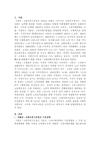 [사회복지법]저출산고령사회기본법의 입법배경과 기본방향에 대하여 논하시오-2