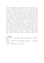 [사회복지법]저출산고령사회기본법의 입법배경과 기본방향에 대하여 논하시오-5