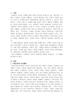 [사회학개론]사회학 연구에서 지속되고 있는 이론적 딜레마를 두 가지 측면을 서로 비교하여 설명하세요-2