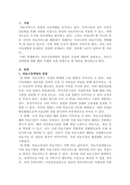 [의료사회사업론]개인적으로 생각할때 의료시장개방에 따른 장점과 단점에 대해서 논하고 서구 선진국의 의료정책 및 서비스를 통한 대안을 제시해 보시기 바랍니다-2
