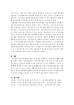 [의료사회사업론]개인적으로 생각할때 의료시장개방에 따른 장점과 단점에 대해서 논하고 서구 선진국의 의료정책 및 서비스를 통한 대안을 제시해 보시기 바랍니다-5