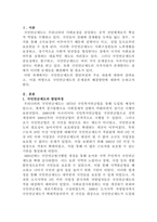 [사회복지개론]우리나라 국민연금제도를 설명하고 문제점과 해결방안을 모색해 보십시오-2