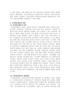 [사회복지개론]우리나라 국민연금제도를 설명하고 문제점과 해결방안을 모색해 보십시오-3