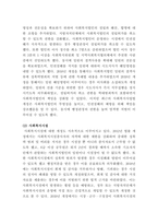 [사회복지법제]최근 개정된 사회복지 사업법의 내용을 간략히 정리하고, 이를 통해 가장 시급히 개선되어야 할 문제점과 해결방안을 논하시오-3