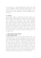 [사회복지법제]최근 개정된 사회복지 사업법의 내용을 간략히 정리하고, 이를 통해 가장 시급히 개선되어야 할 문제점과 해결방안을 논하시오-4