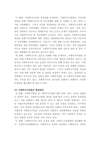[사회복지법제]최근 개정된 사회복지 사업법의 내용을 간략히 정리하고, 이를 통해 가장 시급히 개선되어야 할 문제점과 해결방안을 논하시오-5