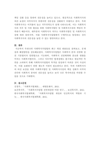[사회복지법제]최근 개정된 사회복지 사업법의 내용을 간략히 정리하고, 이를 통해 가장 시급히 개선되어야 할 문제점과 해결방안을 논하시오-6