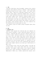 [사회복지법제와실천]보편적복지의 확대에 따른 문제점과 개선방안에 대하여 논하시오-2