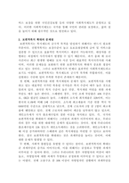 [사회복지법제와실천]보편적복지의 확대에 따른 문제점과 개선방안에 대하여 논하시오-3