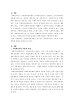 [사회복지실천기술론]사회복지현장에서 사회복지사의 기본적 자질과 역할에 대해 설명하시오-2