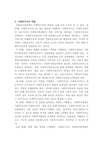 [사회복지실천기술론]사회복지현장에서 사회복지사의 기본적 자질과 역할에 대해 설명하시오-4