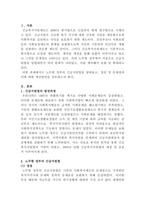 [사회복지법제와실천]노무현 정부의 긴급지원법에 대하여 서술하고 이법의 장점과 문제점에 대하여 분석하고 그 해결방안을 제시하시오-2
