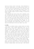 [사회복지법제와실천]노무현 정부의 긴급지원법에 대하여 서술하고 이법의 장점과 문제점에 대하여 분석하고 그 해결방안을 제시하시오-3