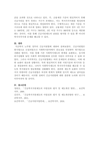 [사회복지법제와실천]노무현 정부의 긴급지원법에 대하여 서술하고 이법의 장점과 문제점에 대하여 분석하고 그 해결방안을 제시하시오-5