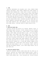 [정신건강론]청소년기의 정신건강문제의 중요성과 문제점을 논하고 사회복지적 측면의 개입방향에 대하여 서술하시오-2