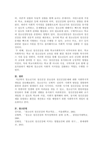 [정신건강론]청소년기의 정신건강문제의 중요성과 문제점을 논하고 사회복지적 측면의 개입방향에 대하여 서술하시오-5