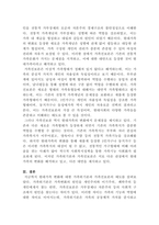 [가족복지론]현대가족의 변화에 대한 가족위기론과 가족진보론의 쟁점을 비교 설명하시오-4