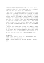 [가족복지론]현대가족의 변화에 대한 가족위기론과 가족진보론의 쟁점을 비교 설명하시오-5