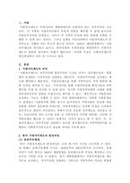 [지역사회복지론]한국의 지방자치제의 발전과정에 대해 논하시오-2