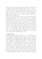 [지역사회복지론]한국의 지방자치제의 발전과정에 대해 논하시오-3