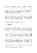 [지역사회복지론]한국의 지방자치제의 발전과정에 대해 논하시오-4