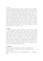 [지역사회복지론]한국의 지방자치제의 발전과정에 대해 논하시오-5