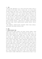 [사회복지법제와실천]사회복지수급권의 권리실현이 취약한 이유를 설명하고, 각각의 이유에 대해 자신의 관점에서 이를 해결할 수 있는 방안을 제시하세요-2