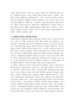 [사회복지법제와실천]사회복지수급권의 권리실현이 취약한 이유를 설명하고, 각각의 이유에 대해 자신의 관점에서 이를 해결할 수 있는 방안을 제시하세요-3