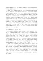 [사회복지법제와실천]사회복지수급권의 권리실현이 취약한 이유를 설명하고, 각각의 이유에 대해 자신의 관점에서 이를 해결할 수 있는 방안을 제시하세요-4