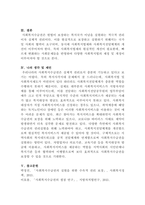 [사회복지법제와실천]사회복지수급권의 권리실현이 취약한 이유를 설명하고, 각각의 이유에 대해 자신의 관점에서 이를 해결할 수 있는 방안을 제시하세요-5