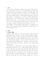 [인력개발과활용]조직진단 방법론을 설명하고, 현존하는 기업 또는 가상의 기업을 선택하여 SWOT 분석을 시행하세요-2