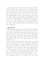 [인력개발과활용]조직진단 방법론을 설명하고, 현존하는 기업 또는 가상의 기업을 선택하여 SWOT 분석을 시행하세요-3