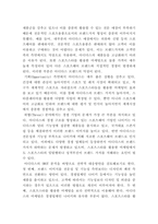 [인력개발과활용]조직진단 방법론을 설명하고, 현존하는 기업 또는 가상의 기업을 선택하여 SWOT 분석을 시행하세요-4