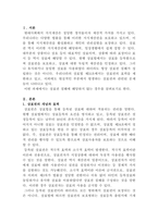 [지식재산개론]타인의 등록상표와 동일 또는 유사한 상표를 동일 또는 유사한 상품에 시용하였음에도 불구하고 상표권 침해에 해당하지 않는 경우를 찾아 설명하시오-2