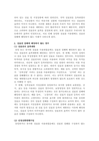 [지식재산개론]타인의 등록상표와 동일 또는 유사한 상표를 동일 또는 유사한 상품에 시용하였음에도 불구하고 상표권 침해에 해당하지 않는 경우를 찾아 설명하시오-3